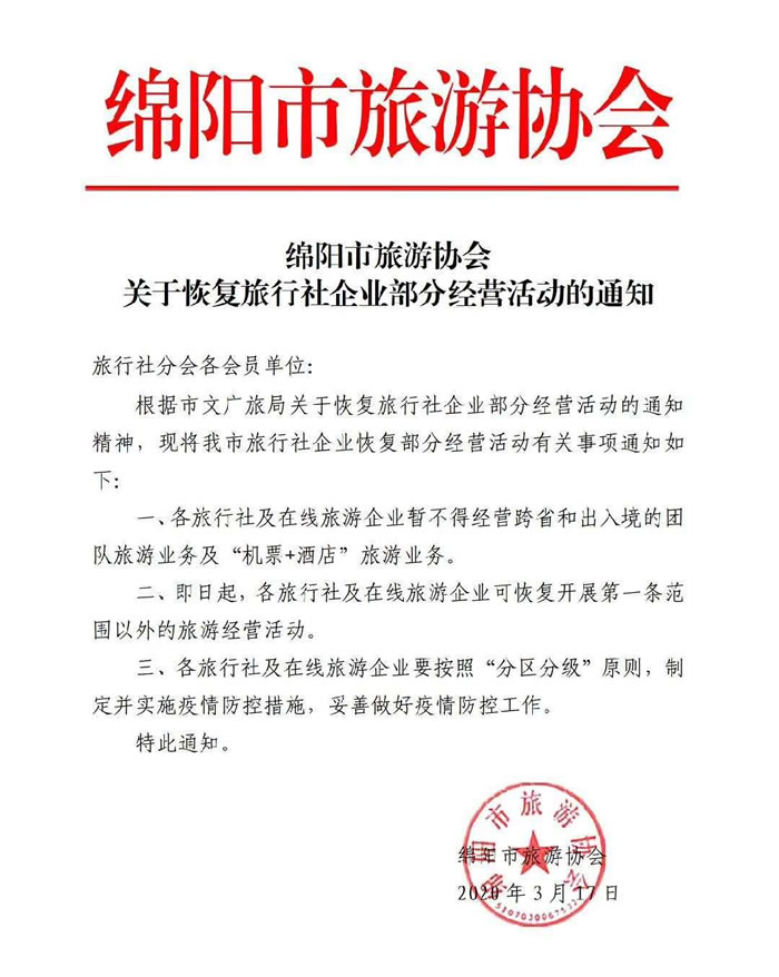 好消息！四川省內(nèi)游已經(jīng)解禁啦！！