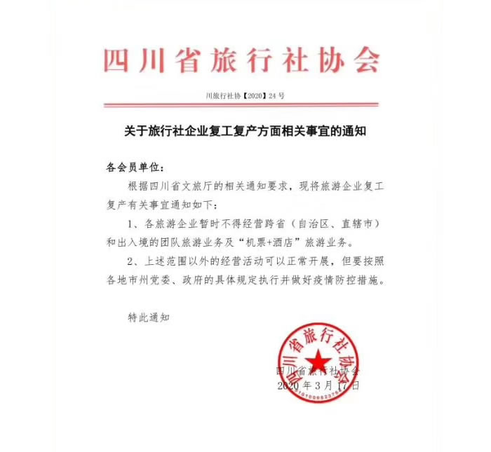 好消息！四川省內(nèi)游已經(jīng)解禁啦?。?/></p>
      </div>
      <div   id=