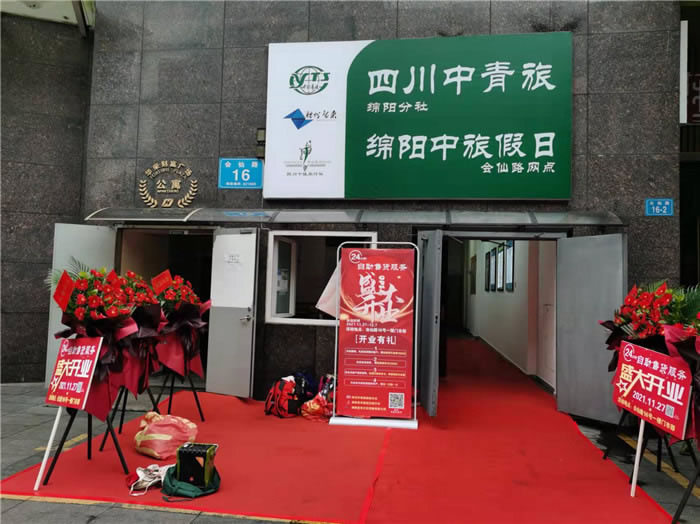 四川中青旅綿陽分社、綿陽市中旅假日旅行社、綿陽自來文化傳播有限公司24H自助售貨服務盛大開業(yè)