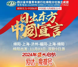 愛達魔都號—上海-濟州-福岡郵輪4晚5天、火車雙臥9日游