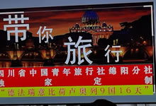 綿陽中旅假日旅行社、四川省中國青年旅行綿陽分社舉行澳大利亞、歐洲旅游線路推薦會