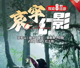 哀牢山、建水、蒙自、普者黑、彌勒、瀘西紅土地8日游