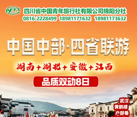 湖南、湖北、安徽、江西四省聯(lián)游四動(dòng)8天7晚