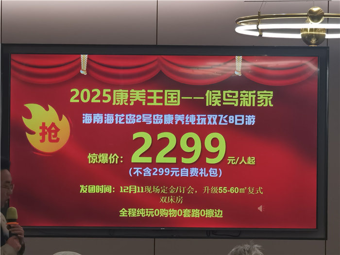 綿陽中旅假日旅行社舉行2025年冬季康養(yǎng)線路推薦會(huì)